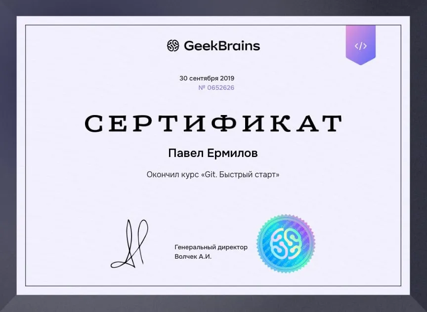 Сертификат: Быстрый старт с Git
