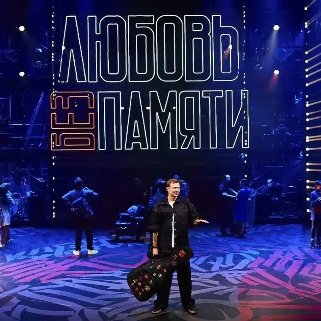 Мюзикл «Любовь без памяти» — заметка для себя