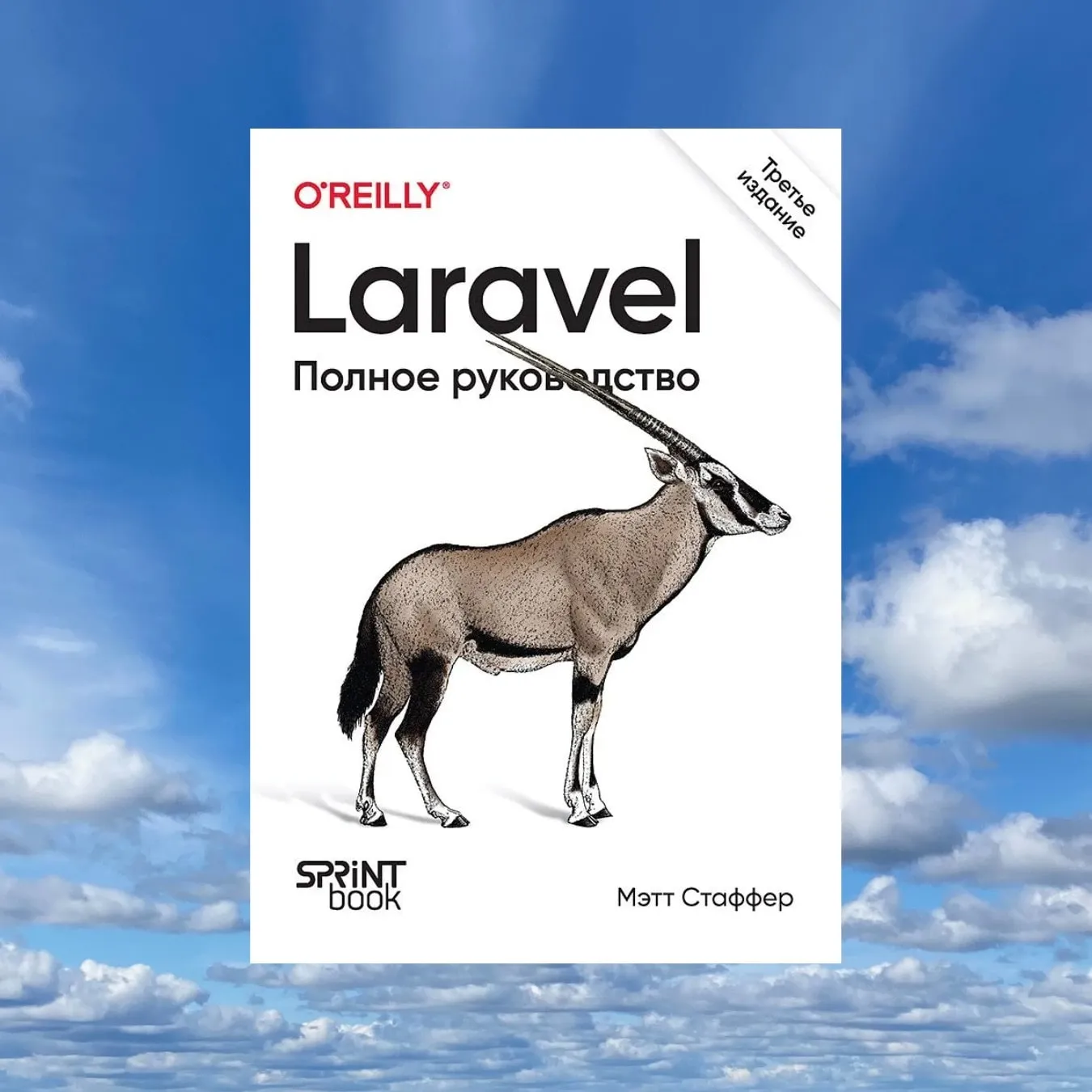 Почему я читаю бумажные книги и за что люблю Laravel